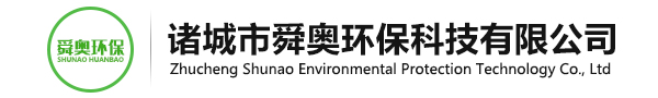 諸城市舜奧環保科技有限公司